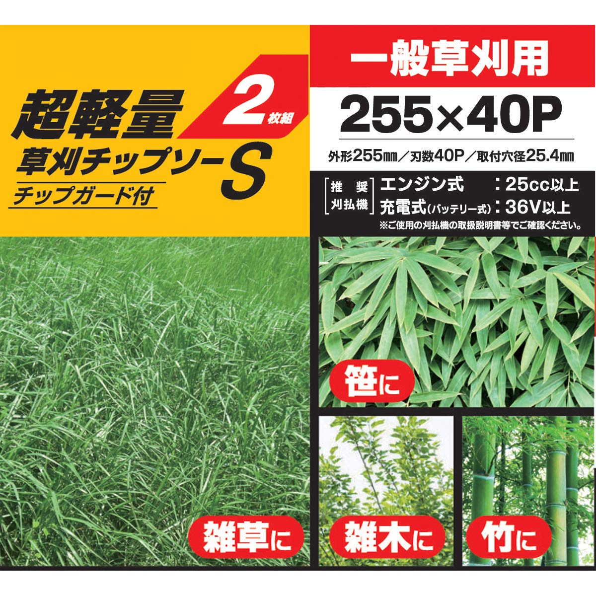 Amazon | レモラ・ツール 超軽量草刈チップソーS チップガード付 2枚組